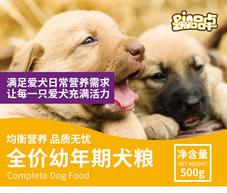 品卓Q系列-牛肉鸡肉幼犬粮500g01.jpg