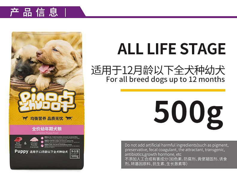 品卓Q系列-牛肉鸡肉幼犬粮500g02.jpg